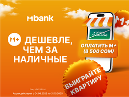 С&nbsp;М+&nbsp;дешевле! Повышенные скидки и&nbsp;шанс выиграть квартиру 