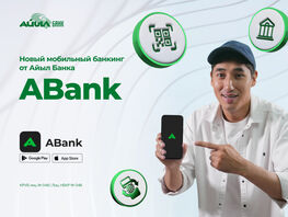 Новый мобильный банкинг от&nbsp;&laquo;Айыл Банка&raquo;&nbsp;&mdash; ABank 