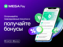 Получайте бонусы за повседневную оплату в MegaPay
