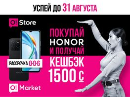 Готовьтесь к&nbsp;учебному году в&nbsp;O!Store: кешбэк 1500 сомов при покупке Honor 