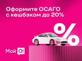 С&nbsp;1&nbsp;сентября штраф за&nbsp;отсутствие ОСАГО&nbsp;&mdash; как оплатить онлайн с&nbsp;кешбэком 