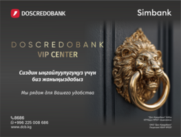 ОАО &laquo;Дос-Кредобанк&raquo; объявляет об&nbsp;открытии нового VIP-центра обслуживания 